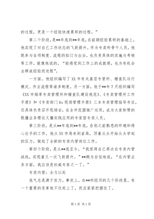 十佳职工事迹材料（6篇）.docx