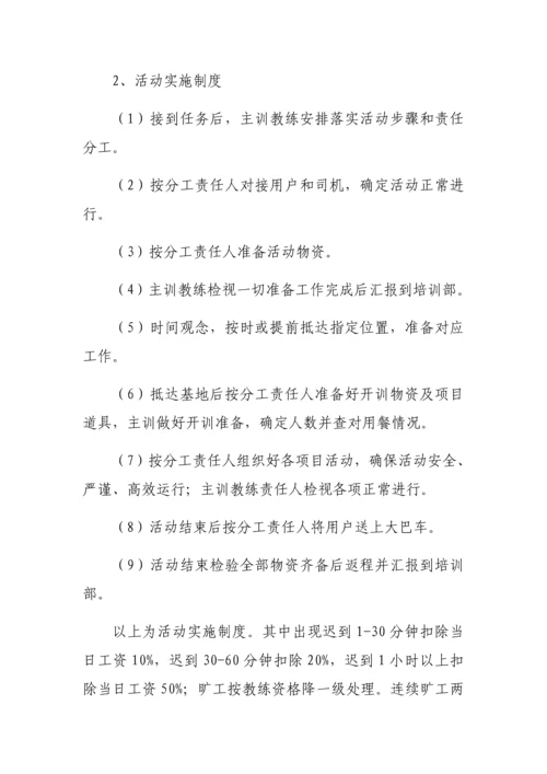 拓展教练管理核心制度.docx