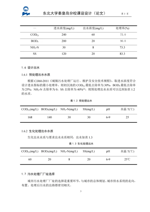 毕业论文-赣州市章贡区污水处理厂设计.docx