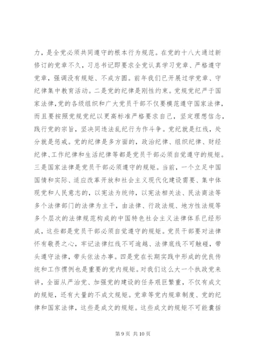 守纪律讲规矩专题党课讲稿.docx