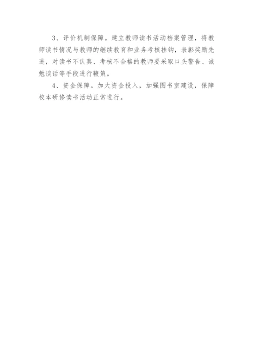 学校教师读书节活动方案.docx