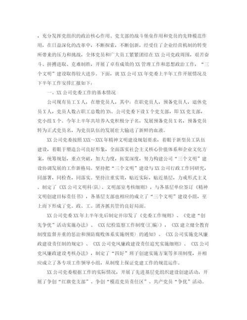 精编之国企党委年终工作总结范文.docx