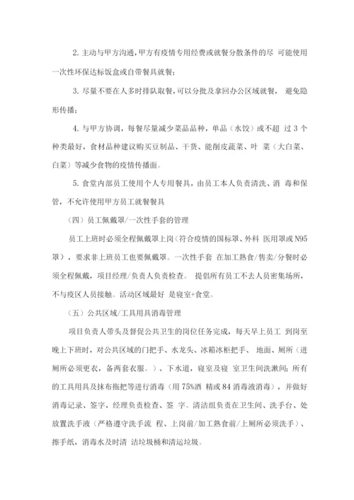 关于“新型冠状肺炎”疫情期间职工供餐防控方案.docx