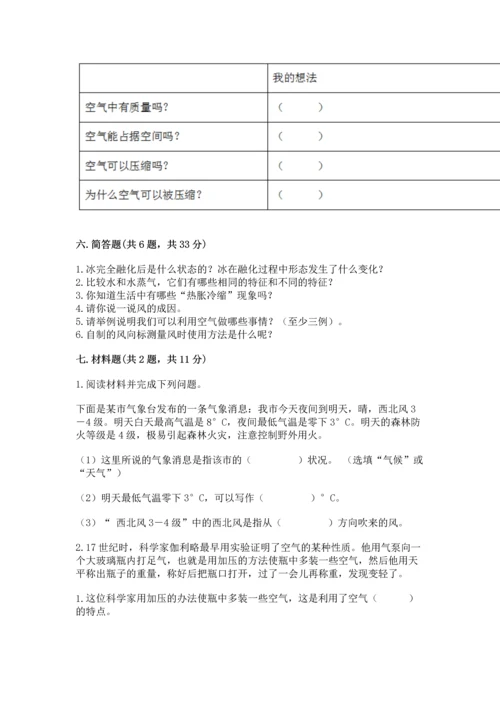 教科版三年级上册科学期末测试卷含解析答案.docx