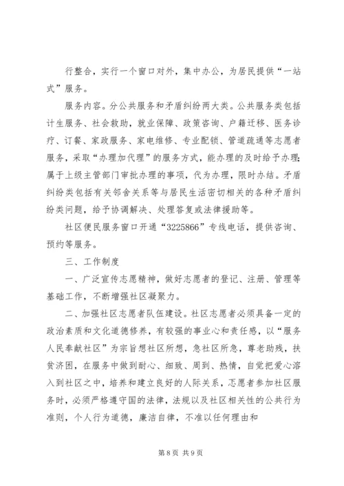 篇一：上柏社区便民服务站建设工作计划（4500字）.docx