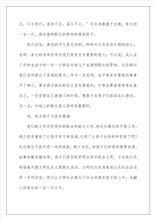 幼儿园小班文明礼仪教育活动总结