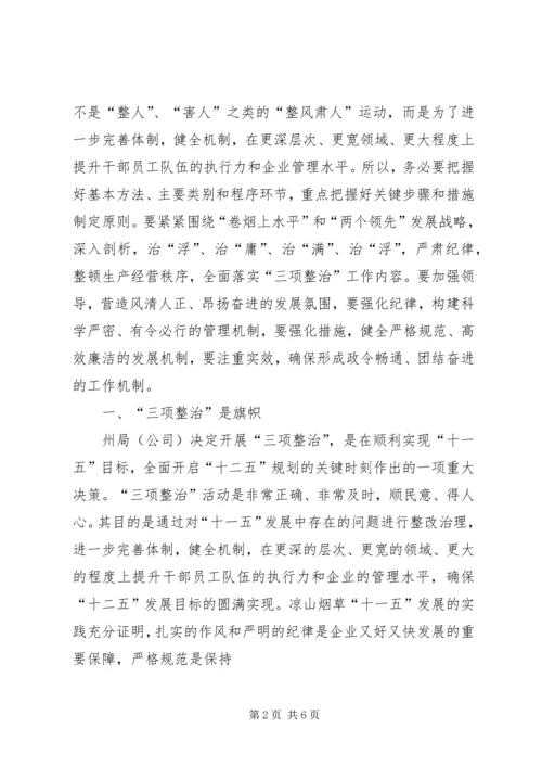 学习整治三非心得体会精选.docx