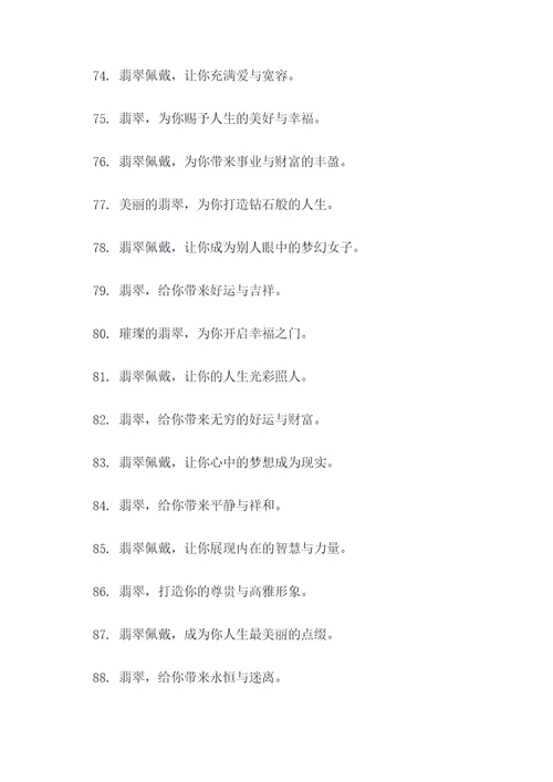 翡翠经典广告语大全