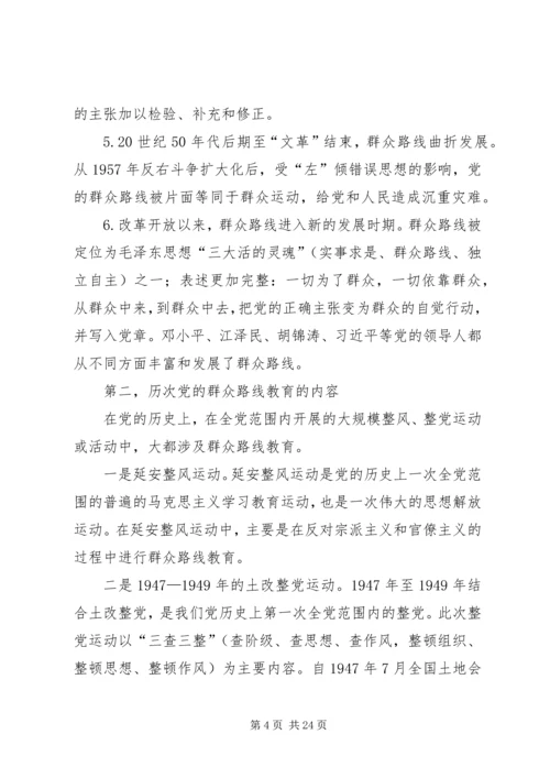 党的群众路线教育实践活动专题党课.docx