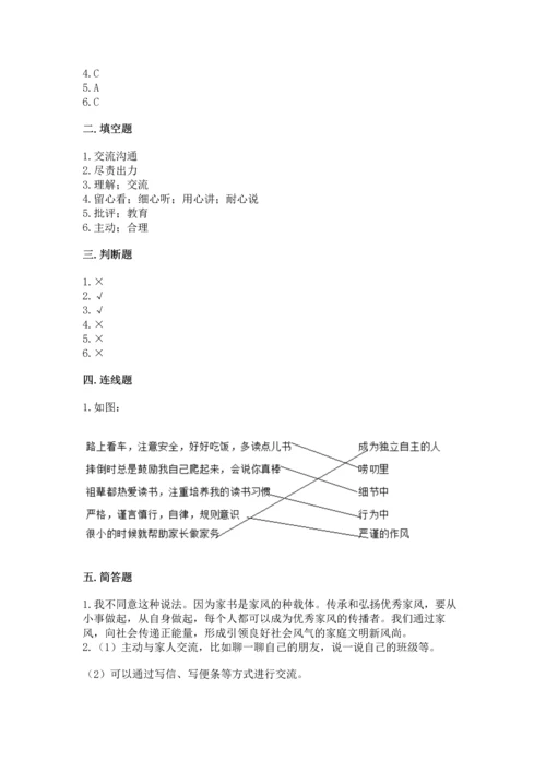 部编版五年级下册道德与法治第一单元我们是一家人测试卷精品有答案.docx