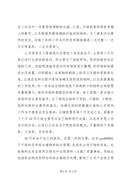 仓管的年终总结.docx