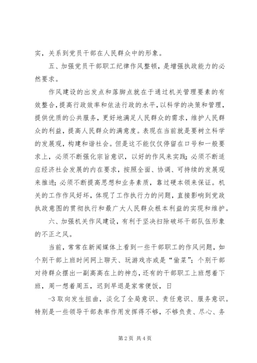 加强纪律作风建设 (2).docx