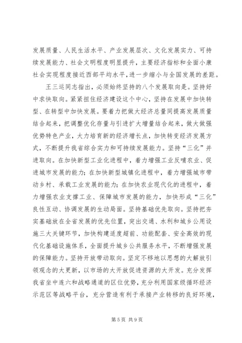 王三运在XX省第十二次党代会上的报告 (2).docx