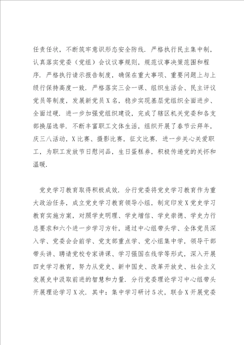 银行2022年工作会议讲话发言提纲