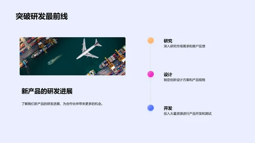 交通行业合作成果PPT模板