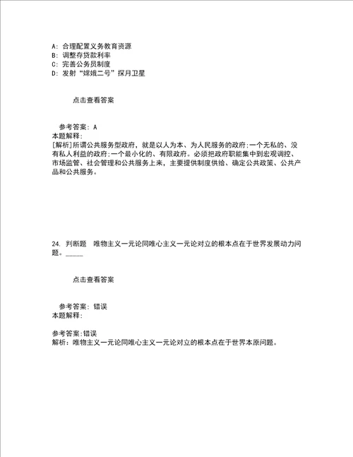 2022年02月北京大学口腔医学院保卫处招聘3名工作人员公招强化练习题2