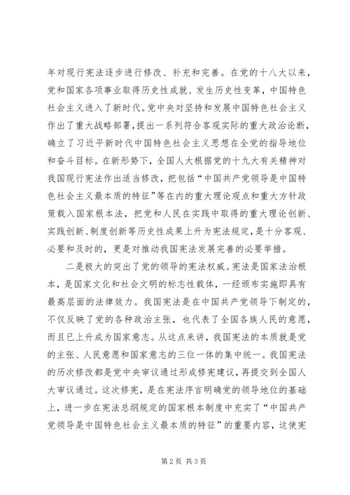 学习《宪法修正案》心得体会 (7).docx