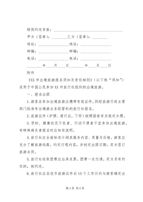 关于出境旅游的申请.docx