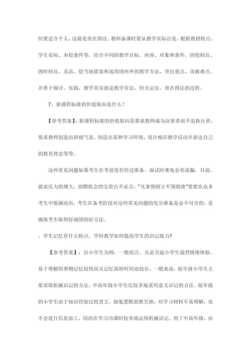 教师招聘面试问答