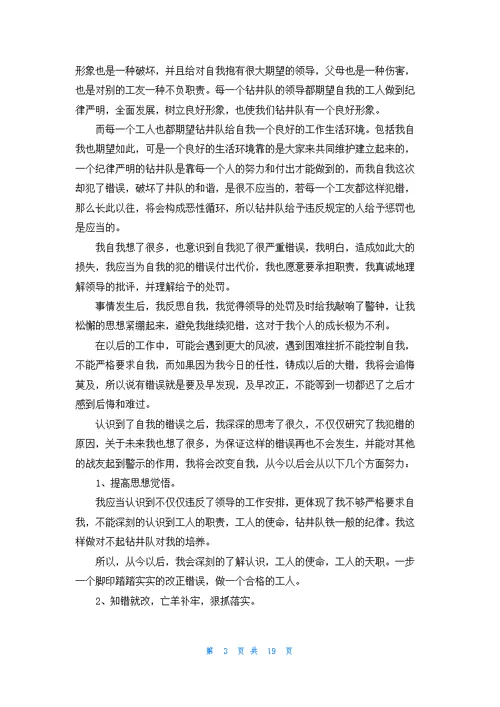 失职检讨书汇编15篇