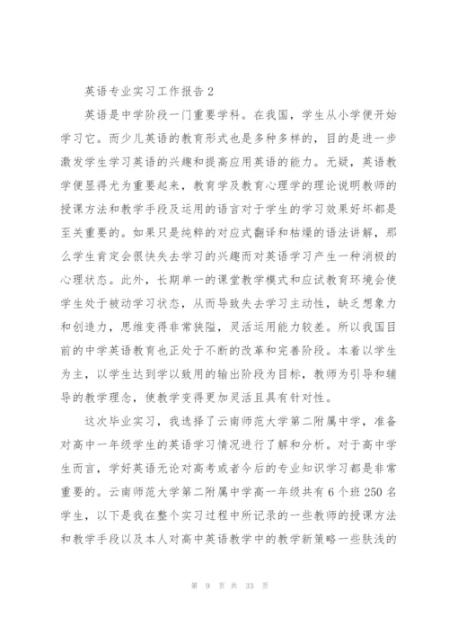 英语专业实习工作报告.docx