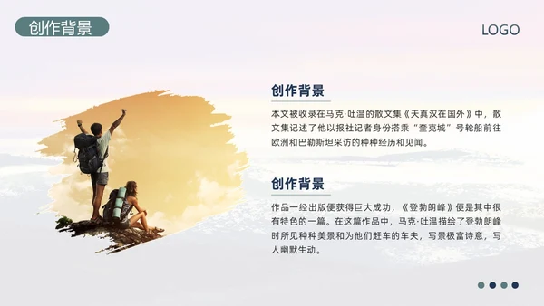 蓝绿简约部编版八年级语文下册课件登勃朗峰PPT模板宣传PP语文课件