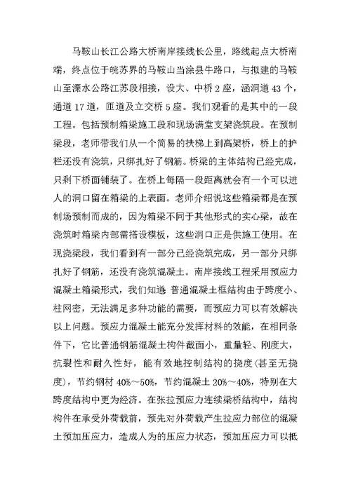 关于桥梁工程的实习报告