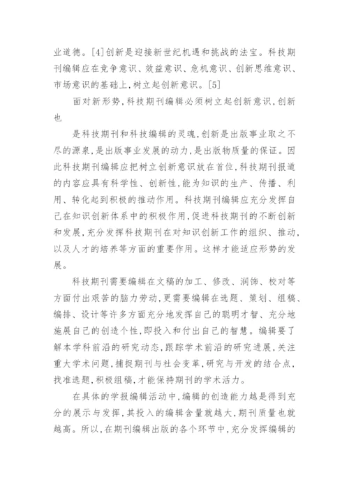 计算机提高期刊编辑含量的论文.docx