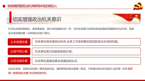 党委党组落实全面从严治党主体责任规定专题党课PPT