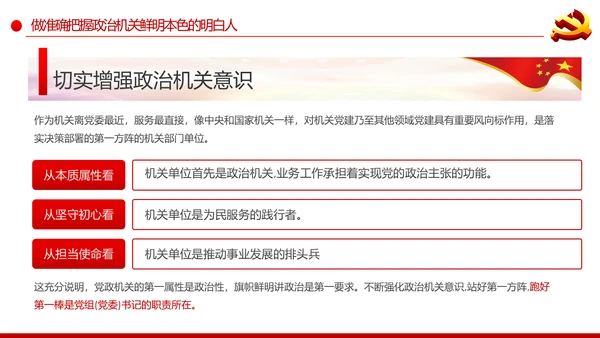 党委党组落实全面从严治党主体责任规定专题党课PPT