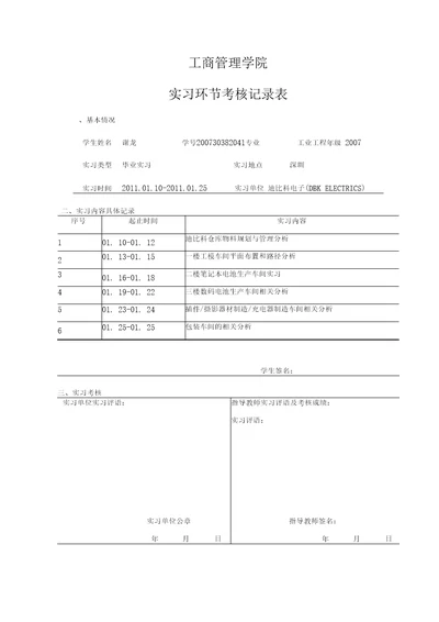 工业工程IE专业毕业实习报告