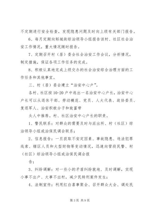 街道社会治安综合治理工作进村委会实施方案 (9).docx