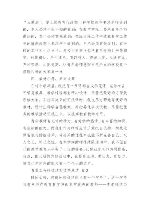 青蓝工程师徒结对徒弟总结.docx