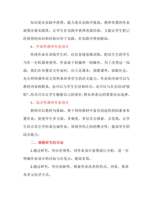 《双减背景下初中语文作业布置减量提质研讨》中期工作报告.docx