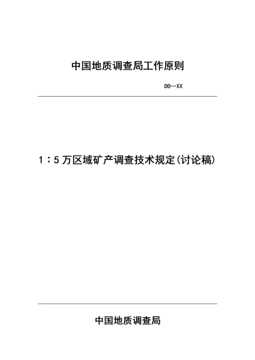 中国地质调查局工作重点标准.docx