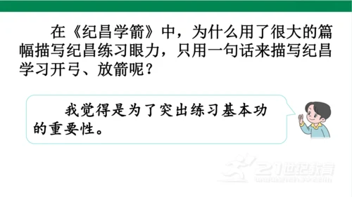 【新课标】27 故事二则  课件