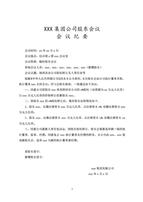 会议纪要