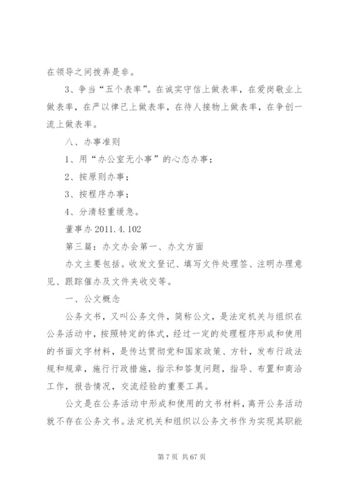 党政综合办公室规范化办文办会要领.docx