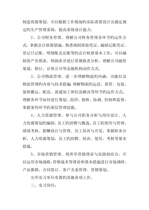 大学生顶岗实习综合计划书.docx