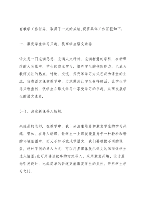 初一语文教师述职报告范文.docx