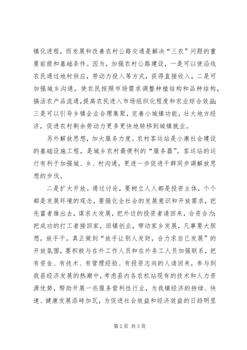 解放思想心得体会 (15).docx