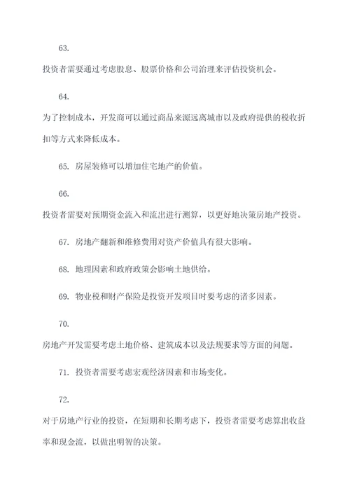房地产商业的基础知识