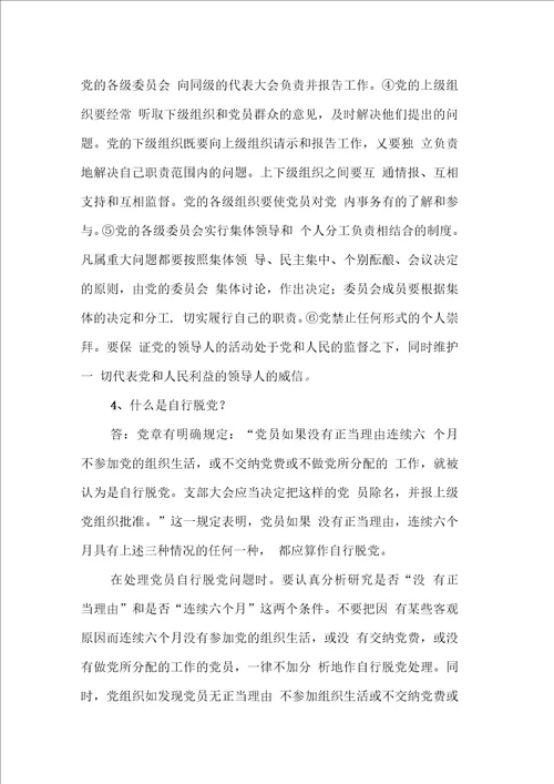 入党转正谈话记录材料三篇
