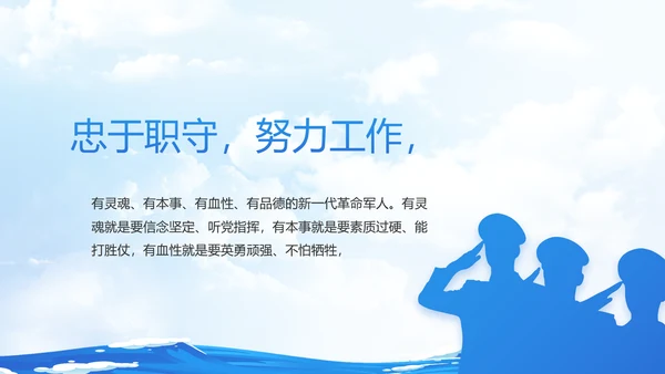 蓝色大海中国海军军事部队动态PPT