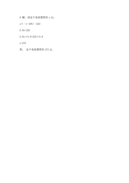 小学数学六年级上册期末考试卷含完整答案（名师系列）.docx