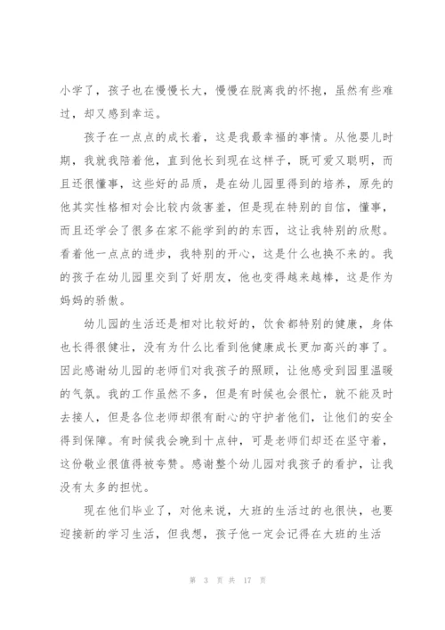 幼儿园大班家长毕业感言.docx