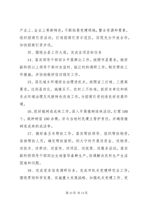 机关党委工作思路.docx