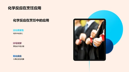 生活化学揭秘