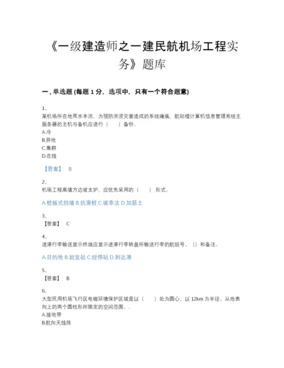 2022年青海省一级建造师之一建民航机场工程实务评估模拟题库a4版.docx