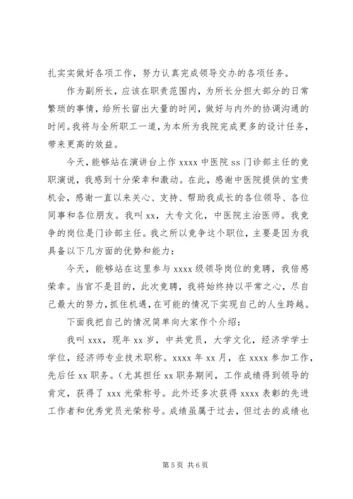 副所长竞聘演讲稿 (3).docx